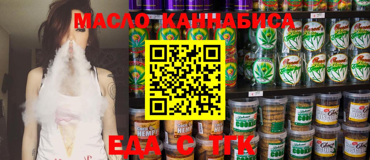 Cannafood марихуана Бугуруслан