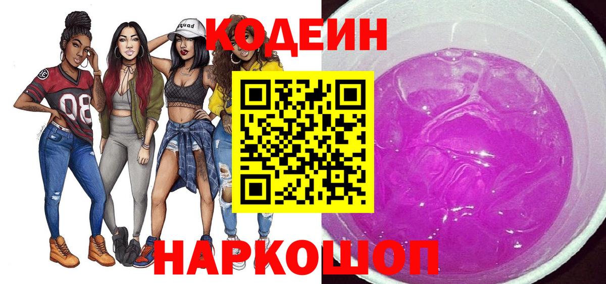 Codein Purple Drank Бугуруслан