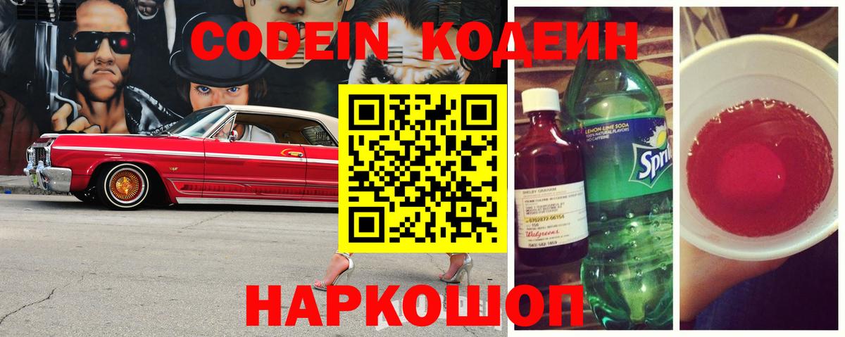 Кодеиновый сироп Lean Purple Drank  Вход с VPN  Бугуруслан  Codein Purple Drank 